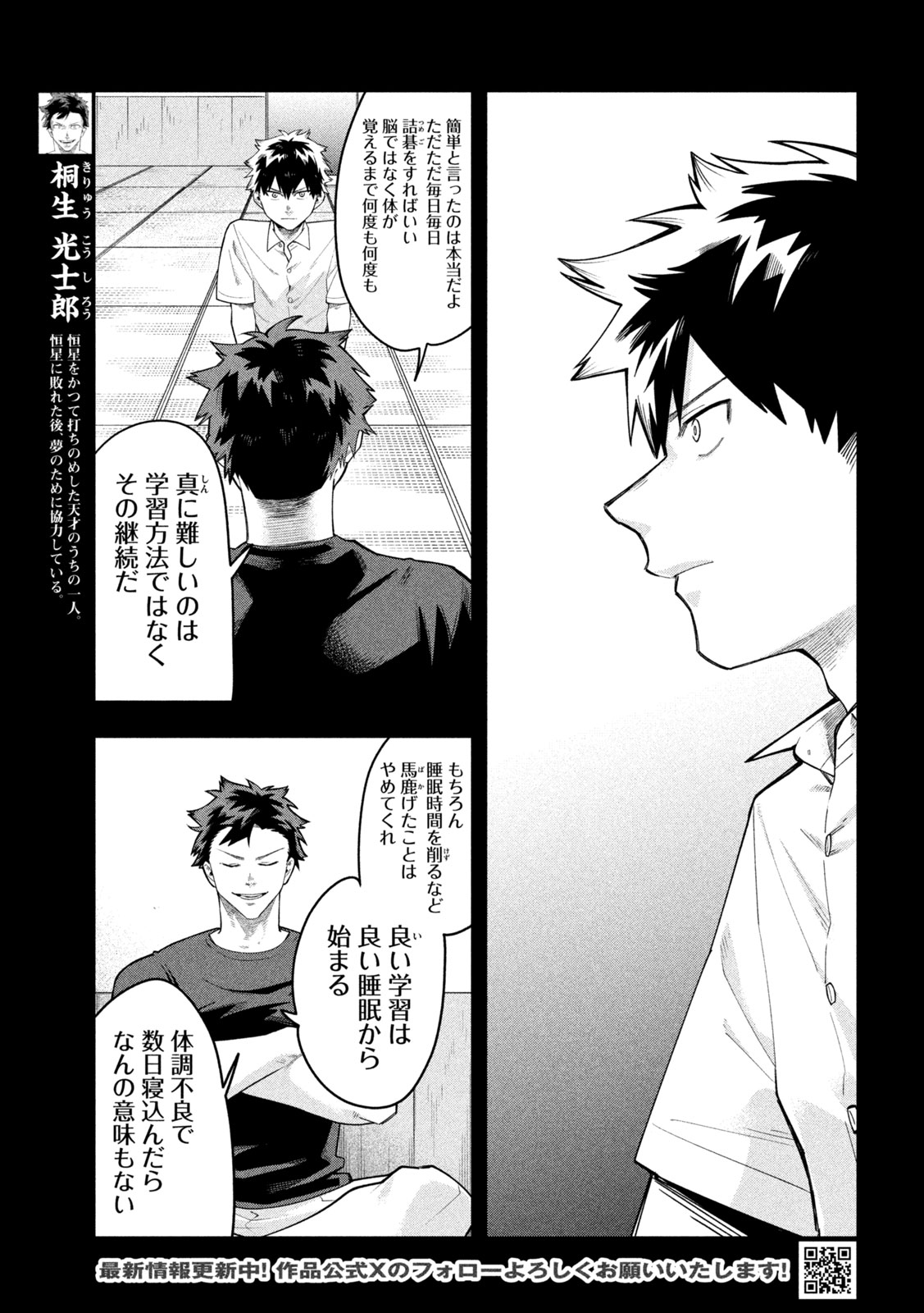 Go to Go Chapter 57 5ページ