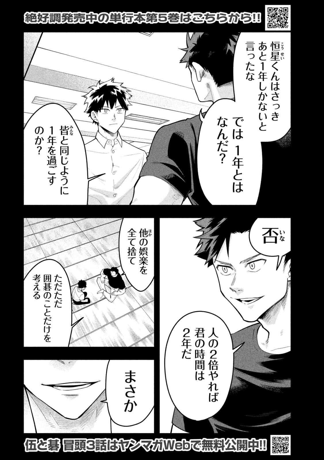 Go to Go Chapter 57 6ページ