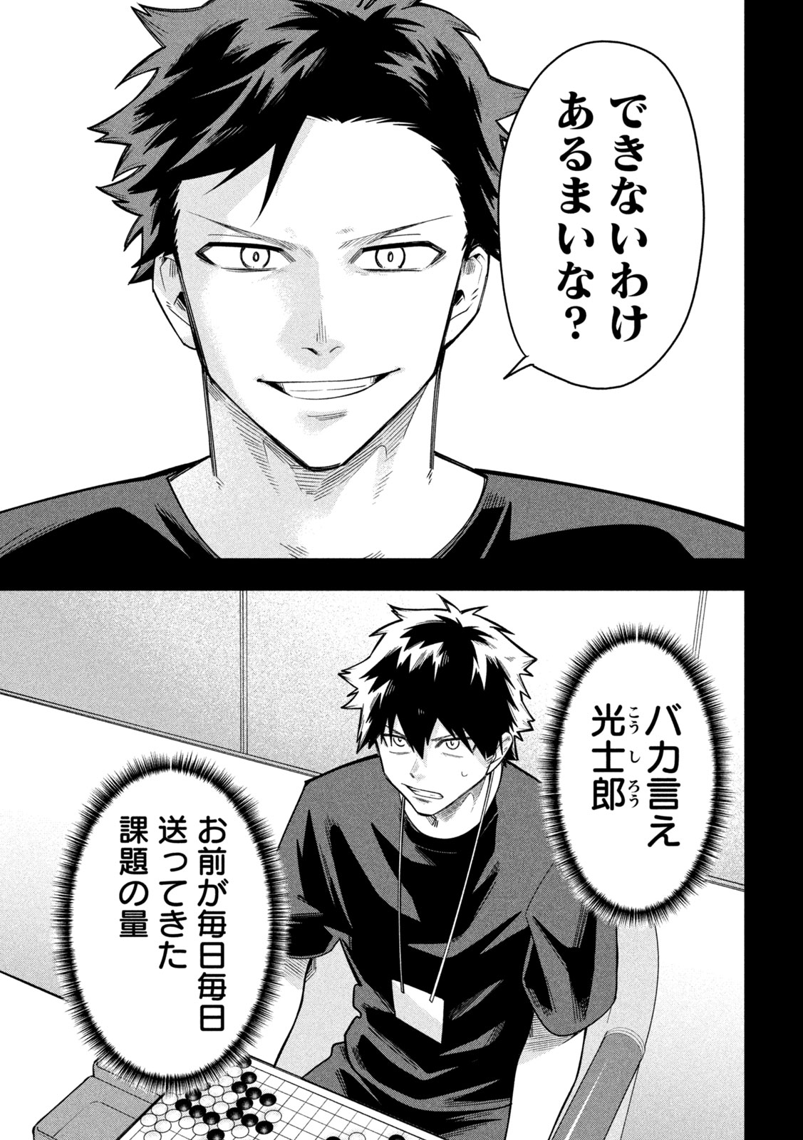 Go to Go Chapter 57 7ページ