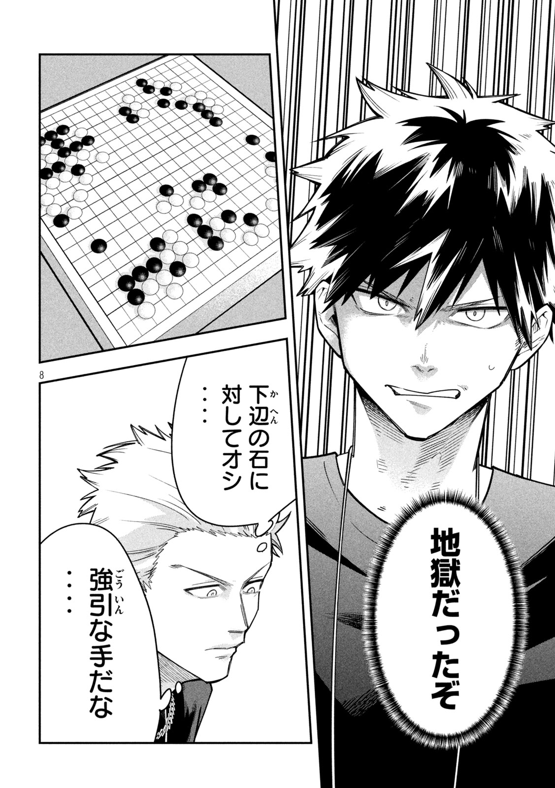 Go to Go Chapter 57 8ページ