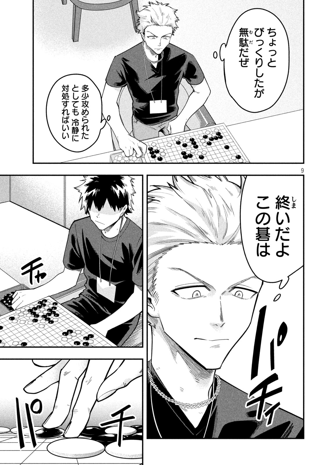 Go to Go Chapter 57 9ページ