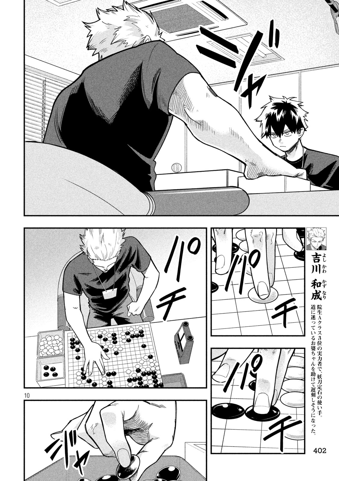 Go to Go Chapter 57 10ページ