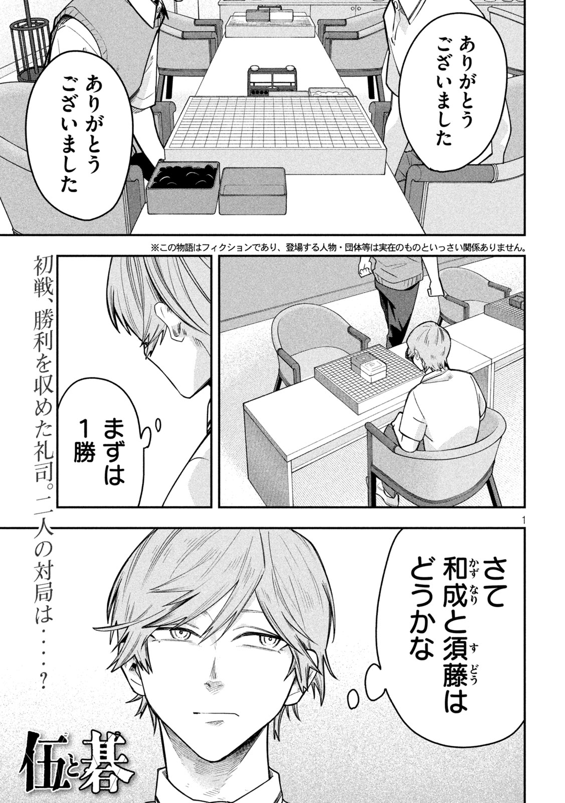 Go to Go Chapter 58 1ページ