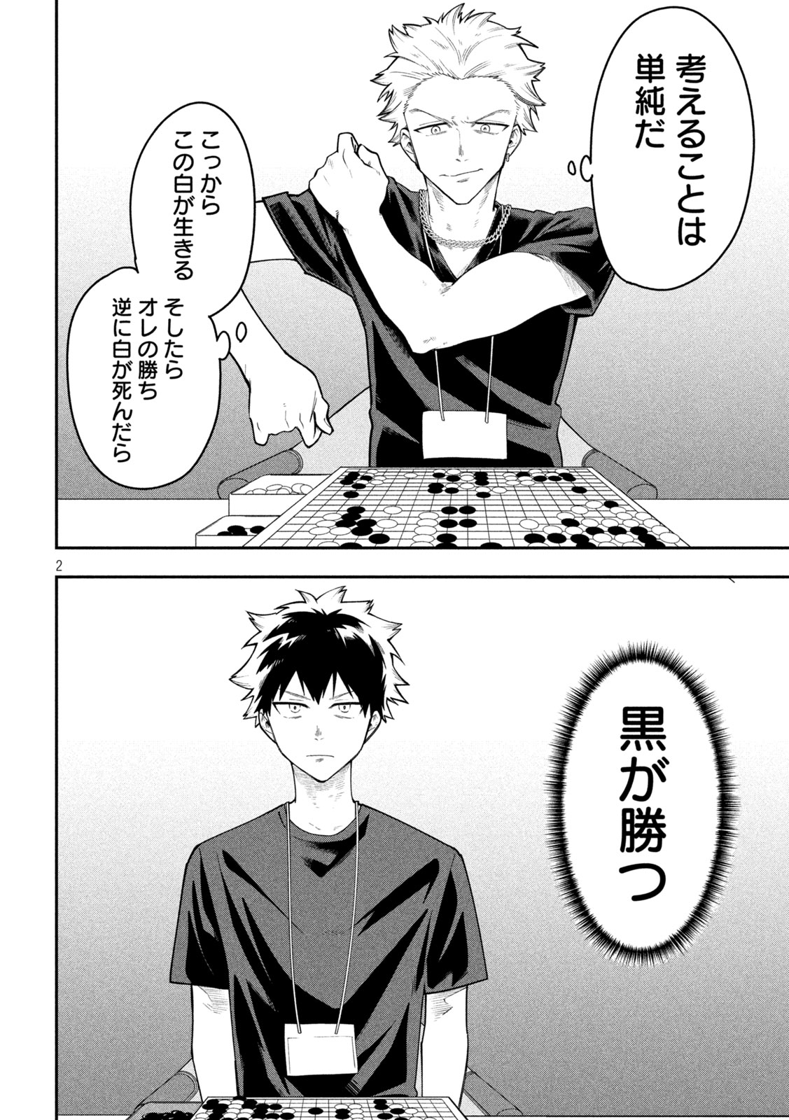 Go to Go Chapter 58 2ページ