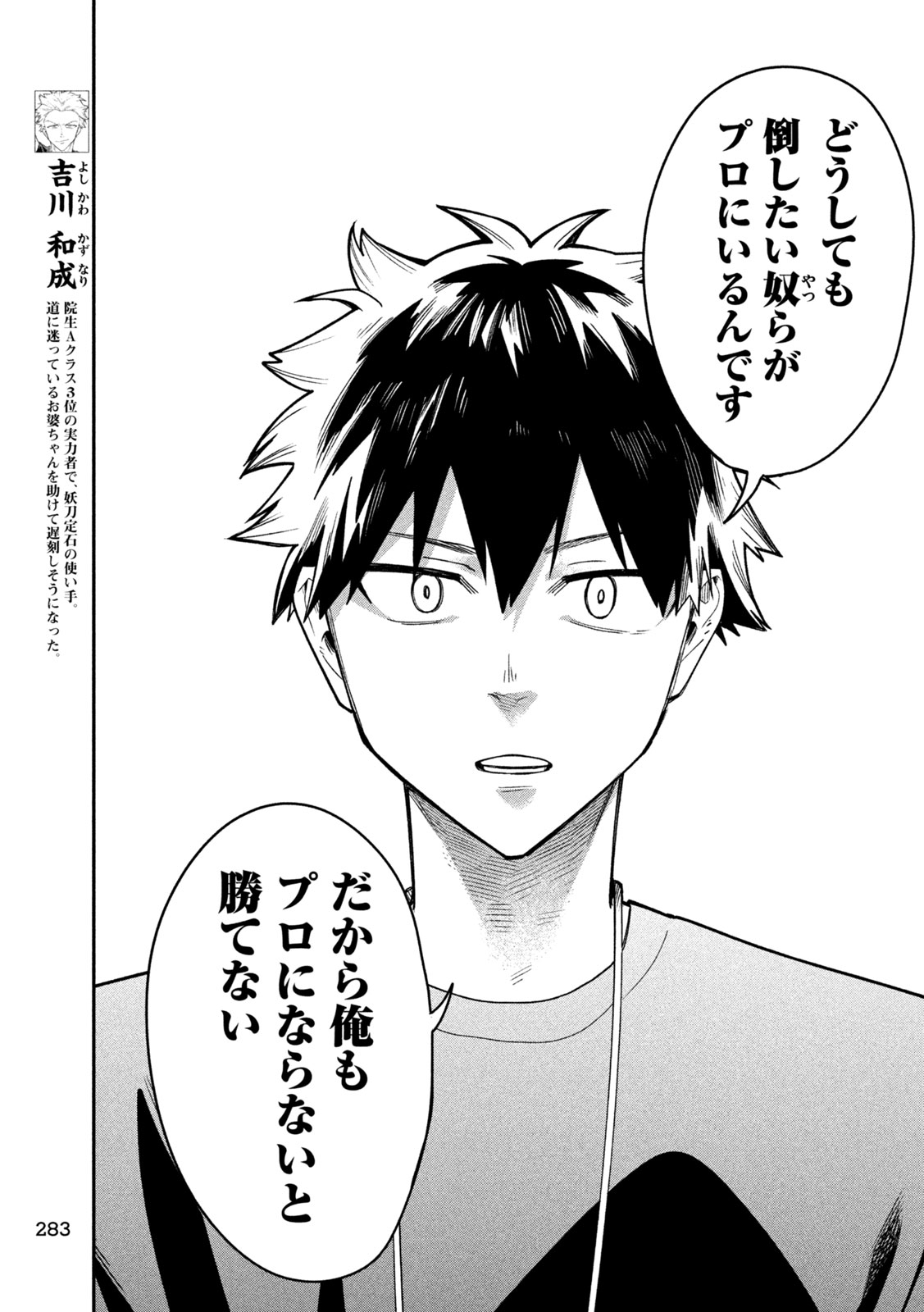 Go to Go Chapter 58 11ページ