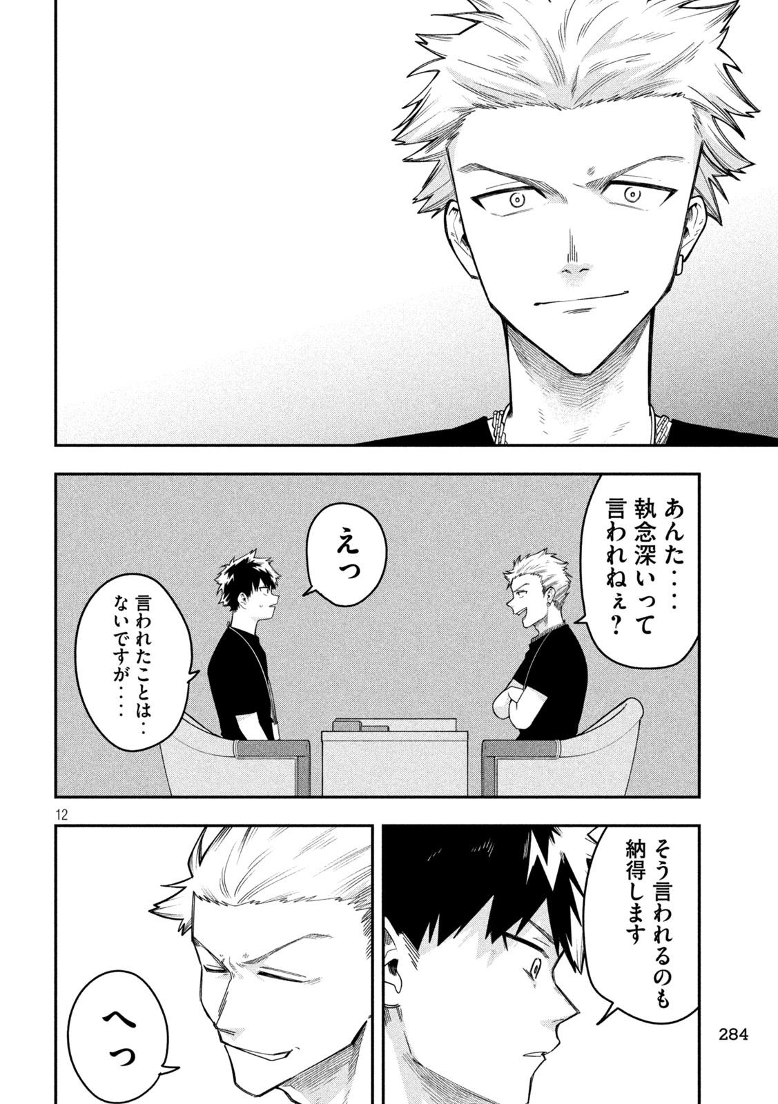 Go to Go Chapter 58 12ページ