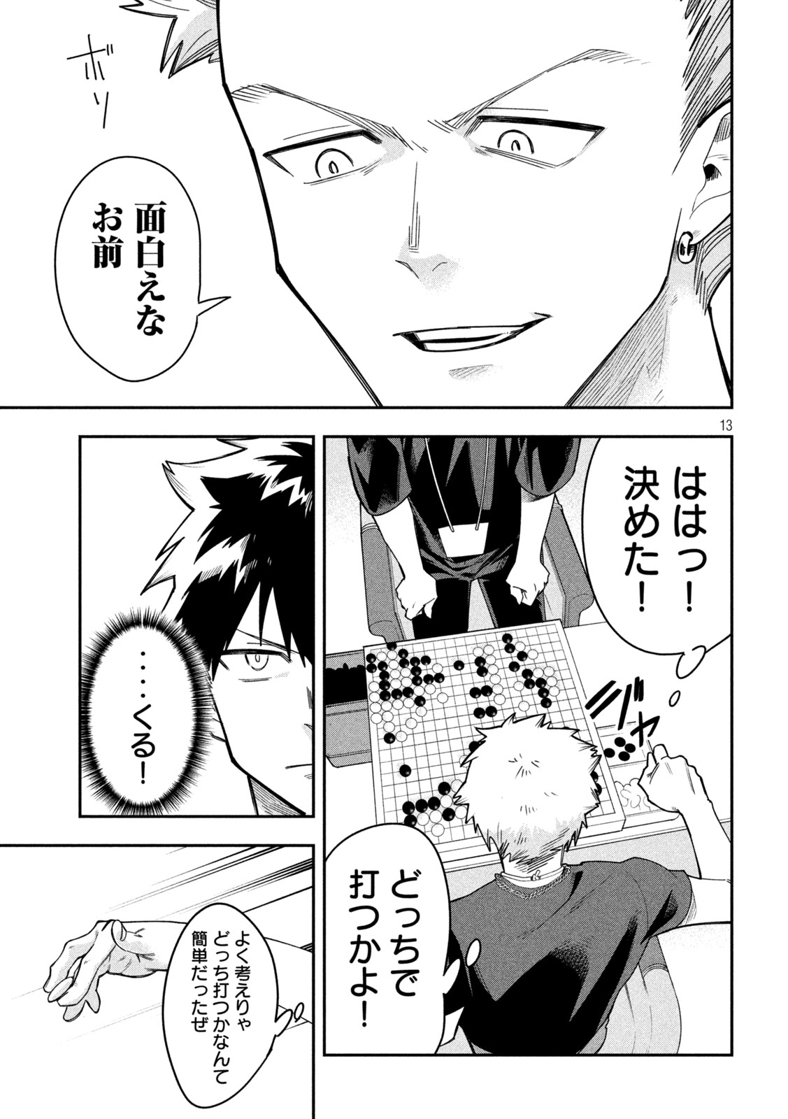 Go to Go Chapter 58 13ページ