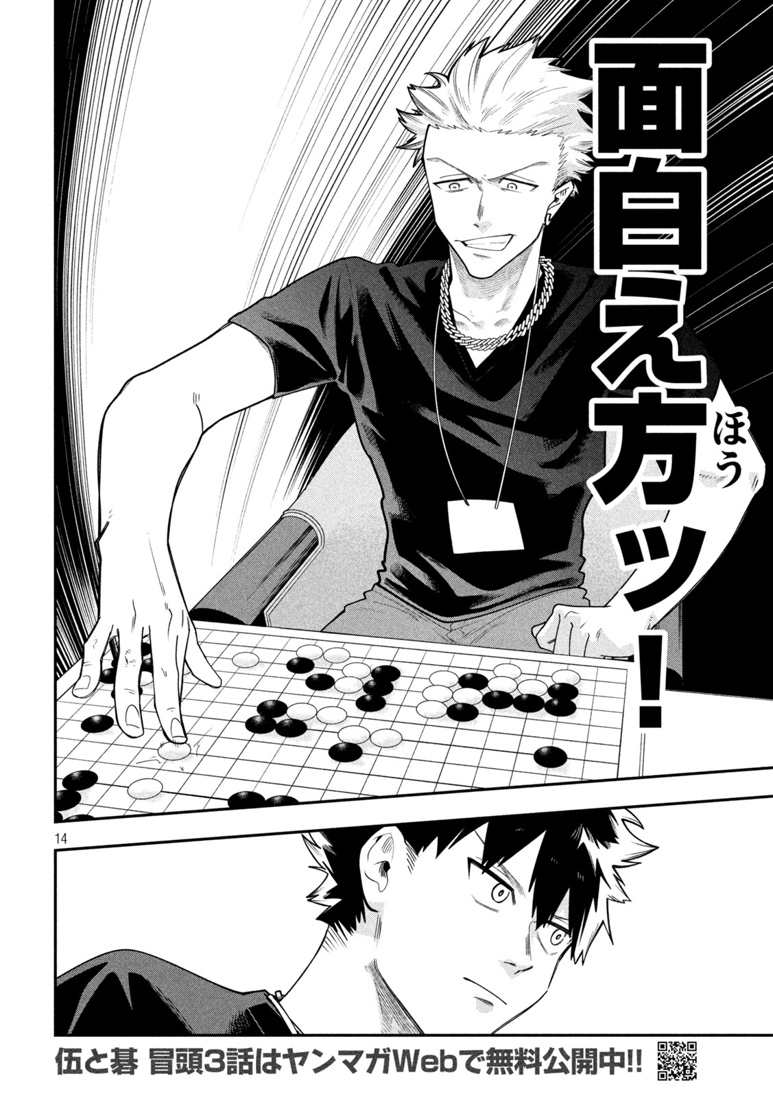 Go to Go Chapter 58 14ページ