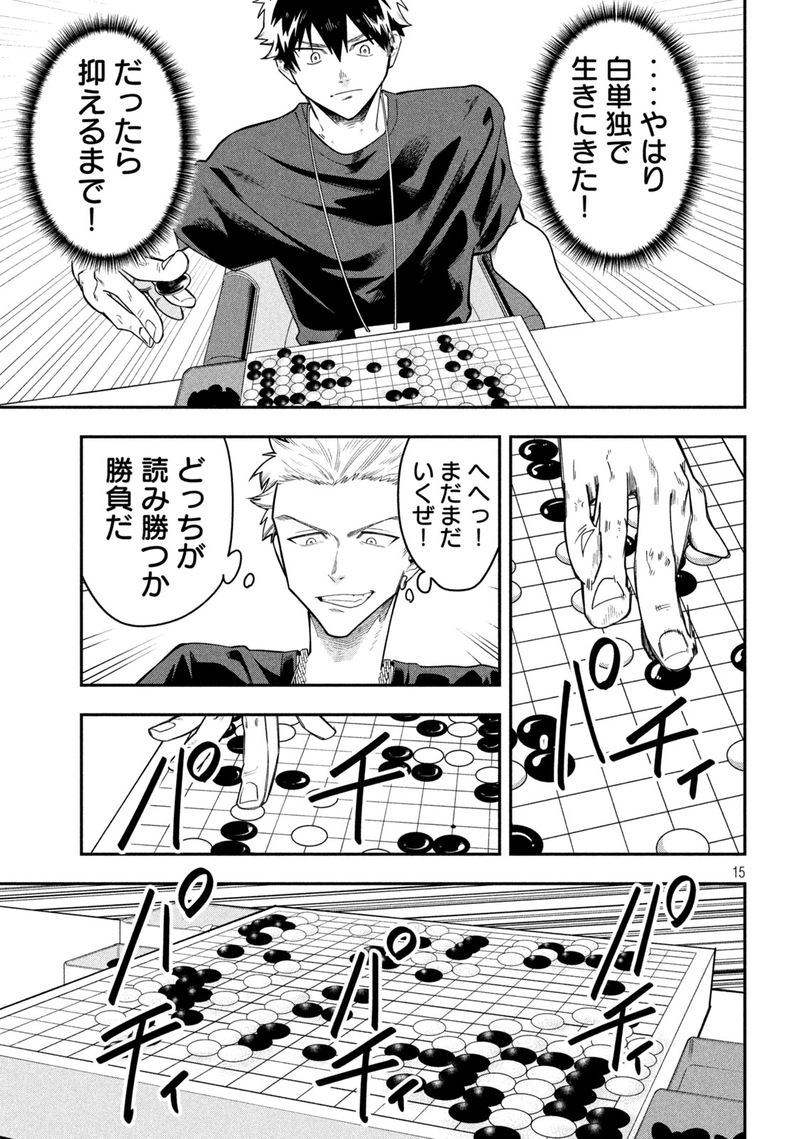 Go to Go Chapter 58 15ページ