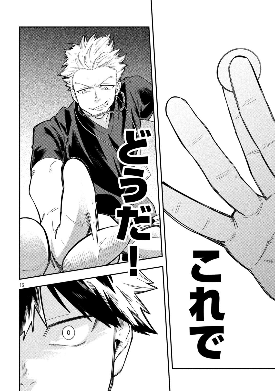 Go to Go Chapter 58 16ページ