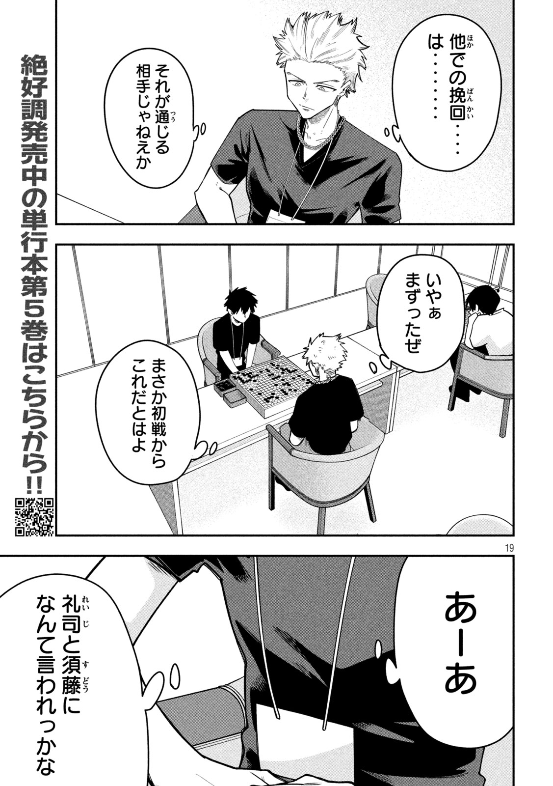 Go to Go Chapter 58 19ページ