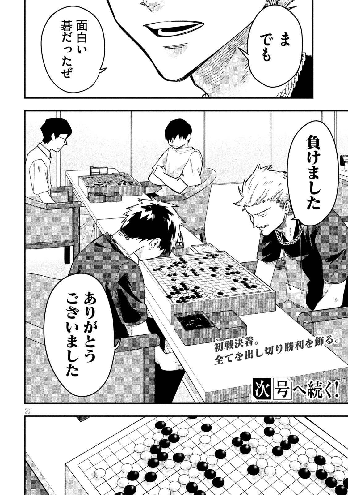 Go to Go Chapter 58 20ページ