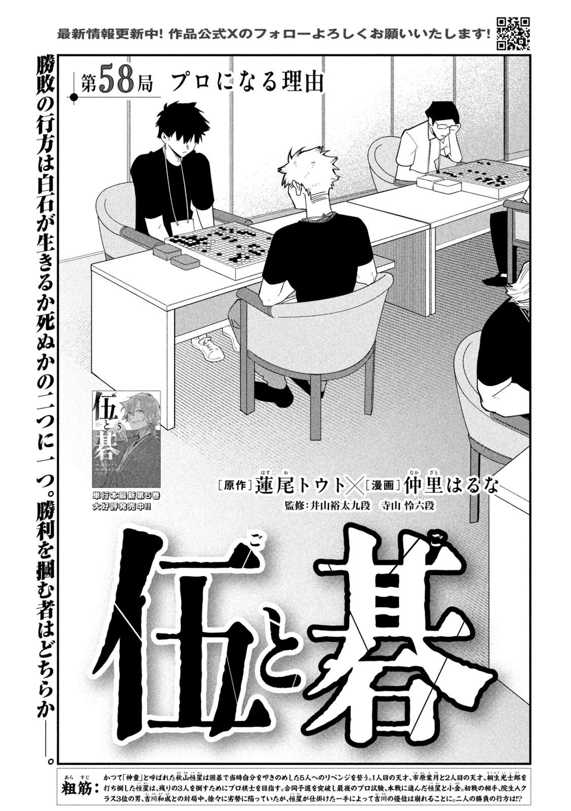 Go to Go Chapter 58 3ページ