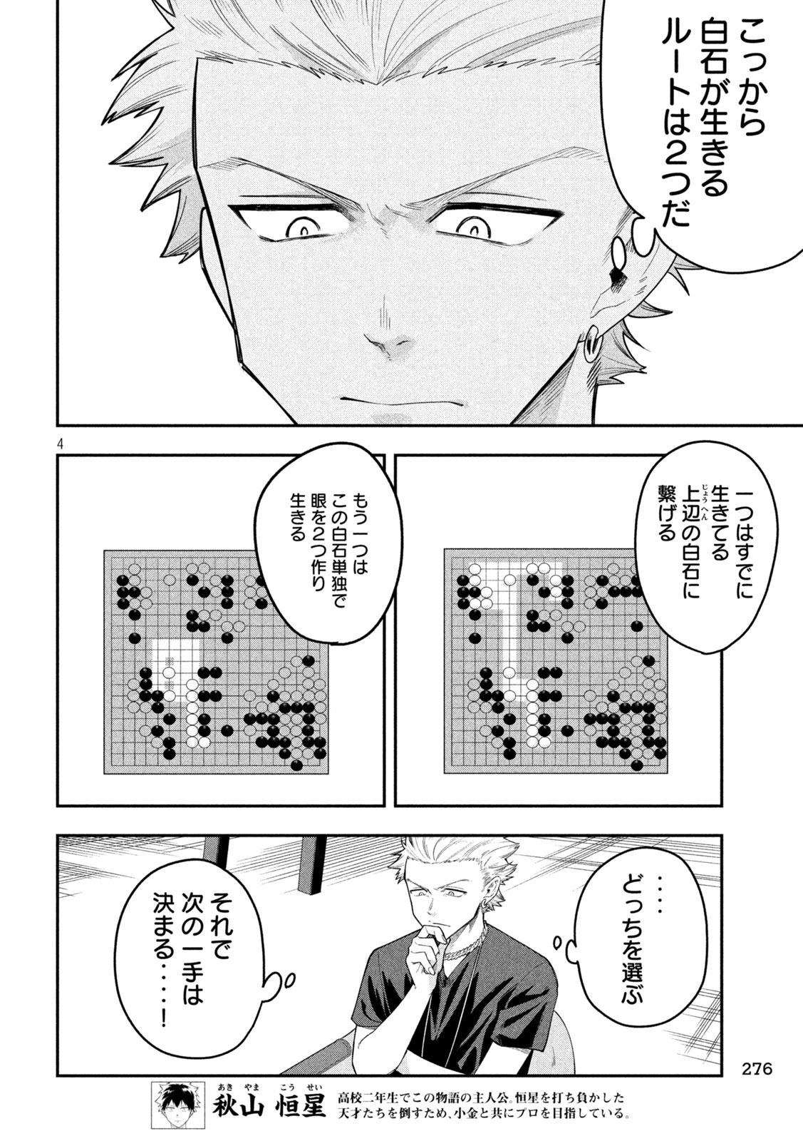 Go to Go Chapter 58 4ページ
