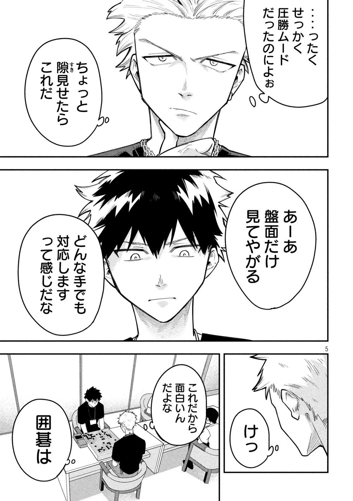 Go to Go Chapter 58 5ページ