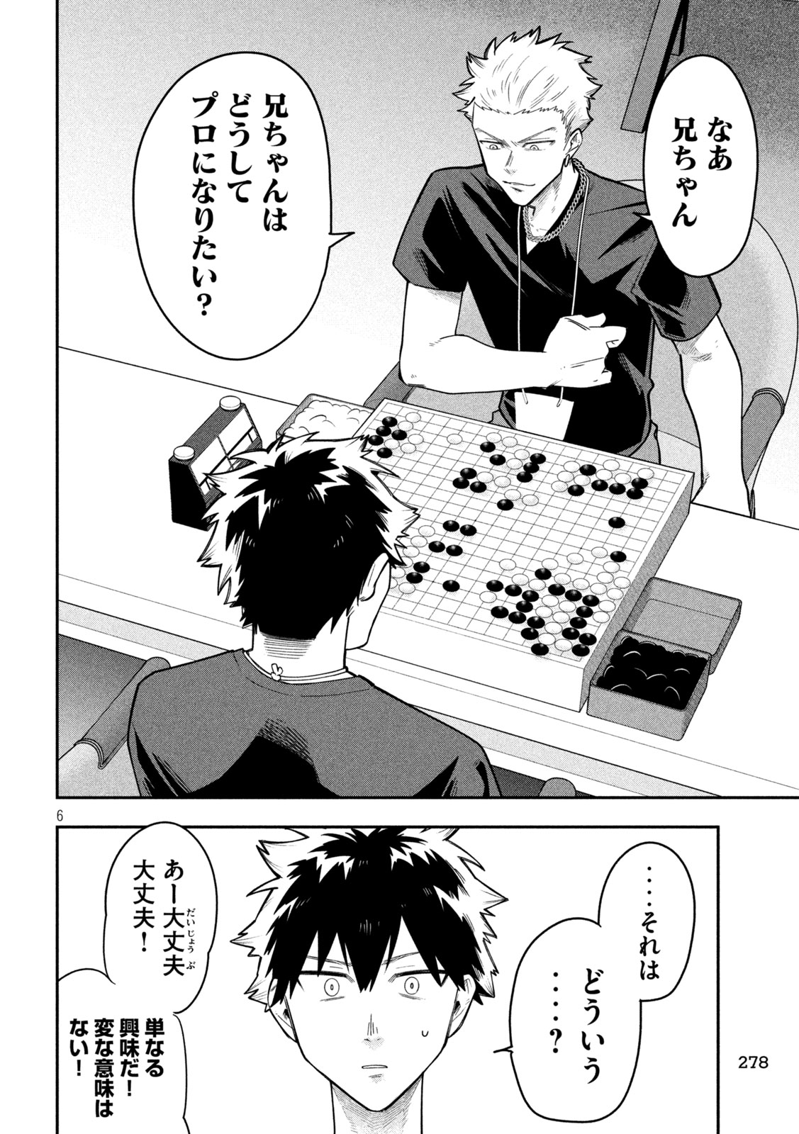 Go to Go Chapter 58 6ページ