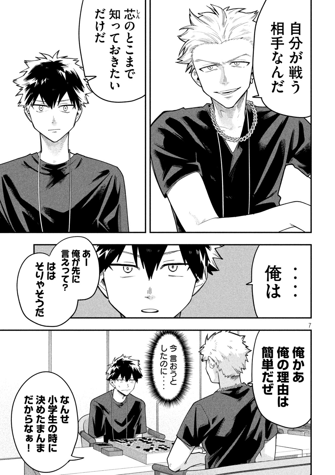 Go to Go Chapter 58 7ページ