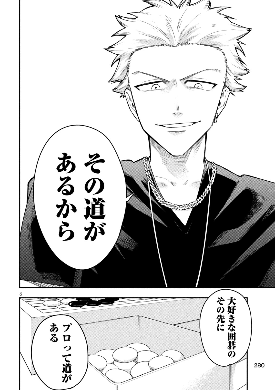 Go to Go Chapter 58 8ページ