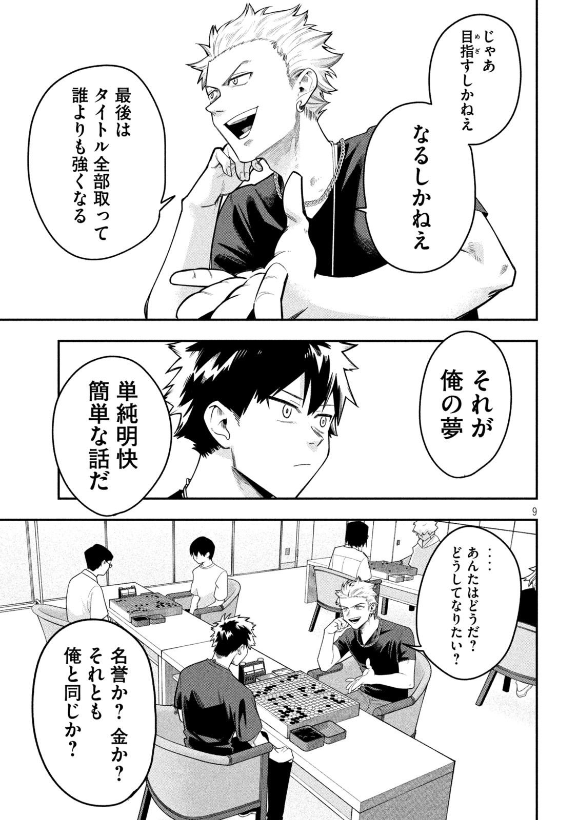 Go to Go Chapter 58 9ページ