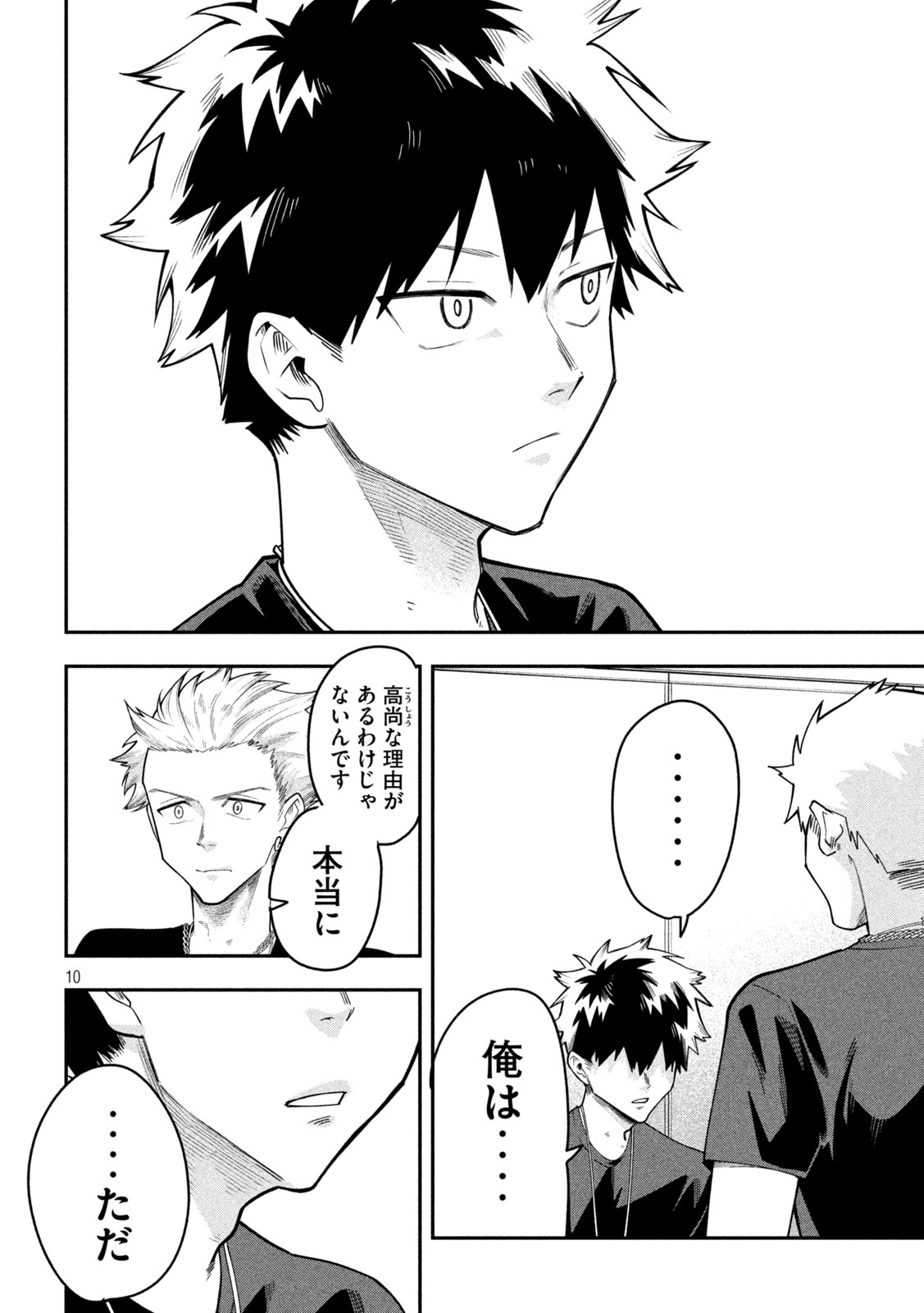 Go to Go Chapter 58 10ページ