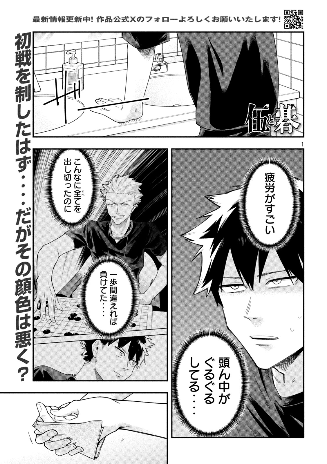 Go to Go Chapter 59 1ページ