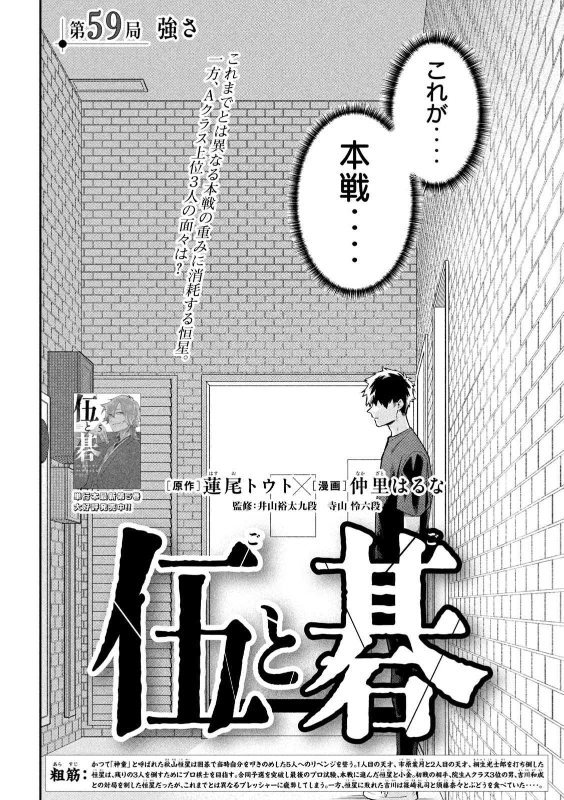 Go to Go Chapter 59 2ページ