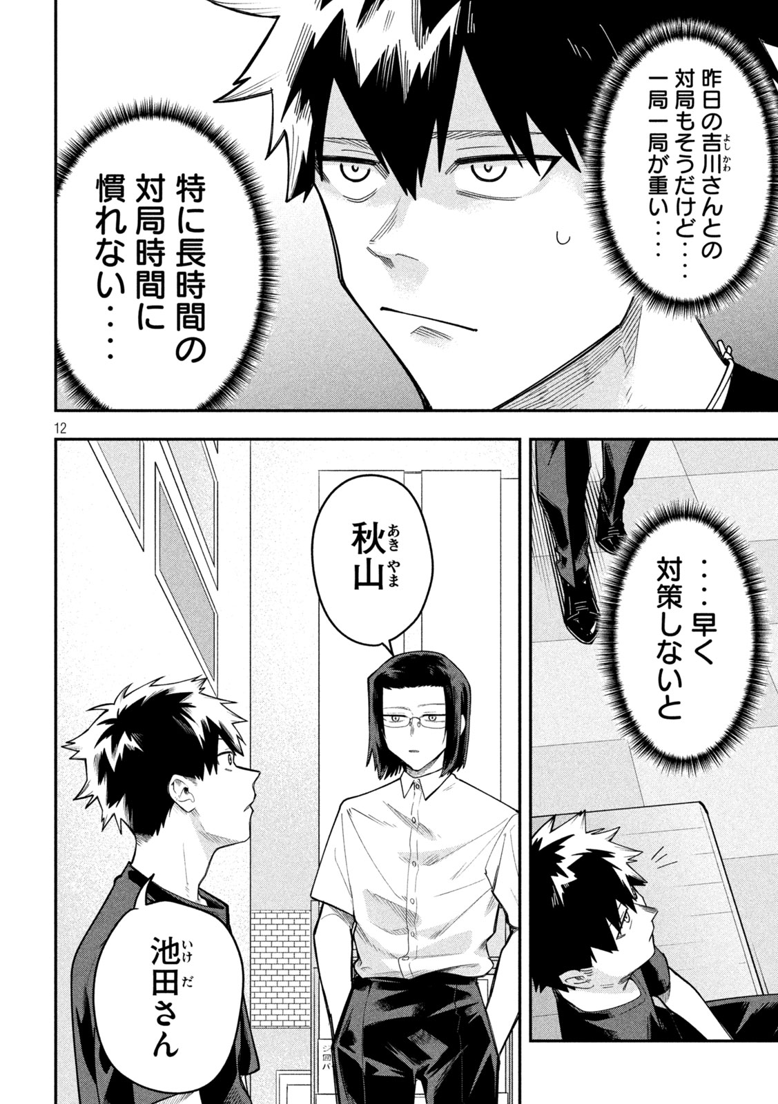 Go to Go Chapter 59 12ページ