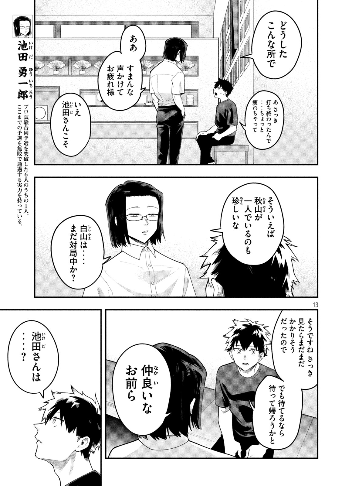Go to Go Chapter 59 13ページ