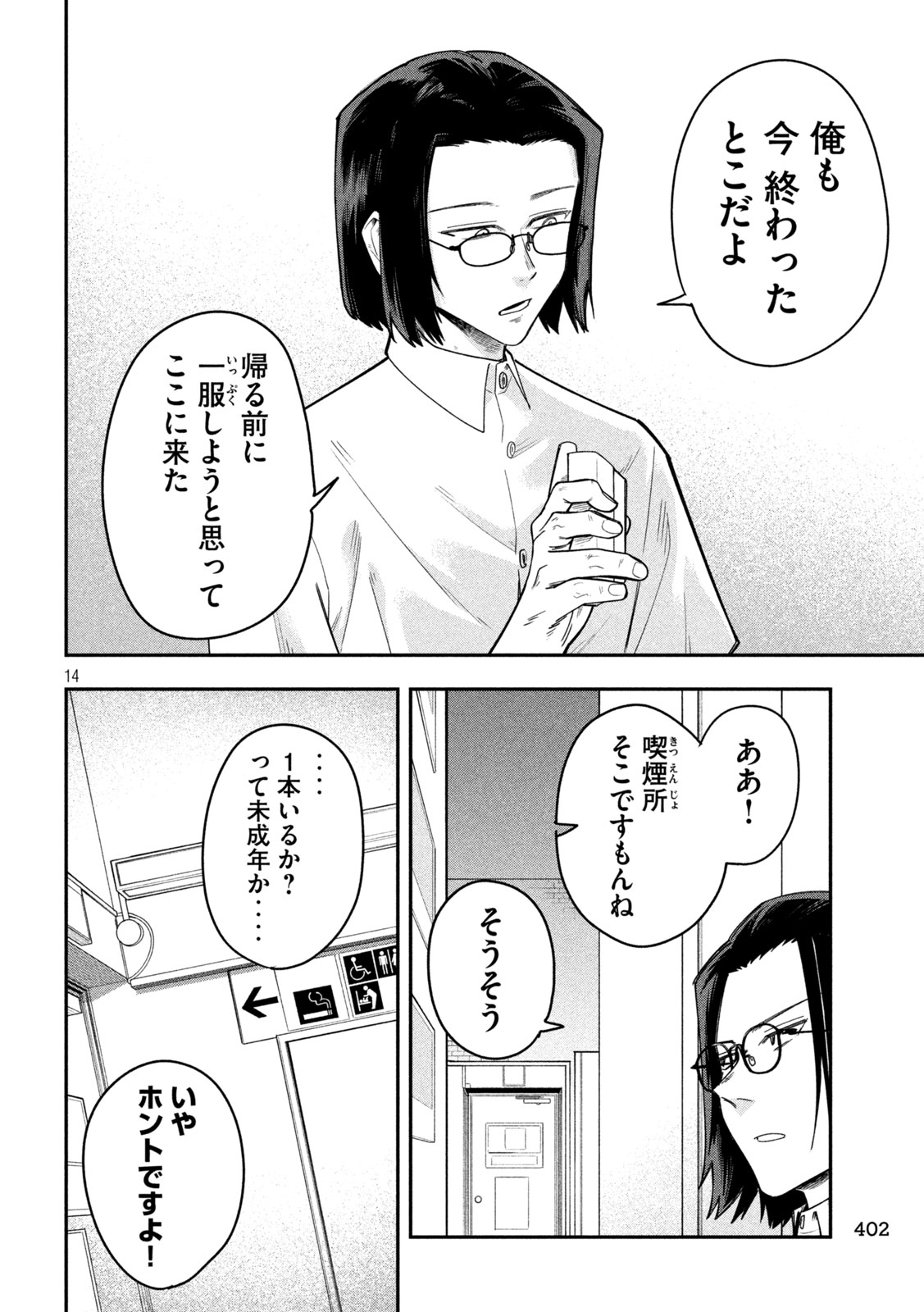 Go to Go Chapter 59 14ページ