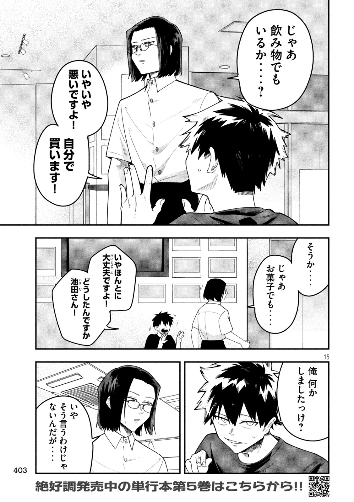 Go to Go Chapter 59 15ページ