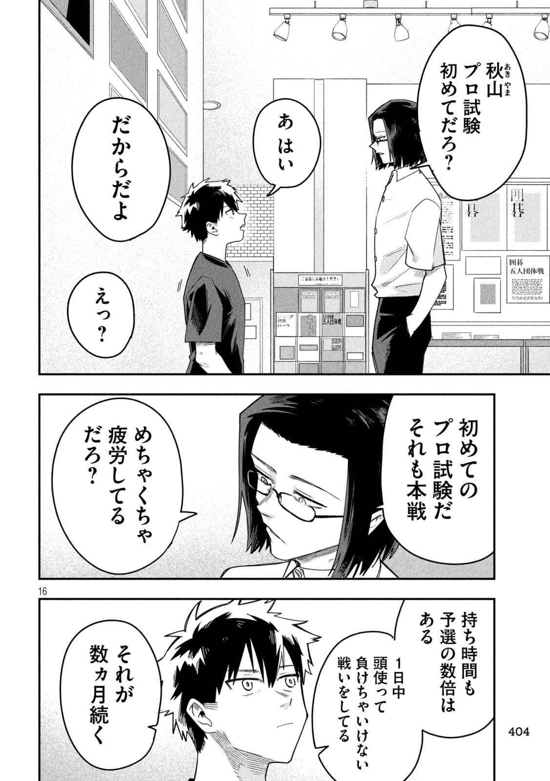 Go to Go Chapter 59 16ページ