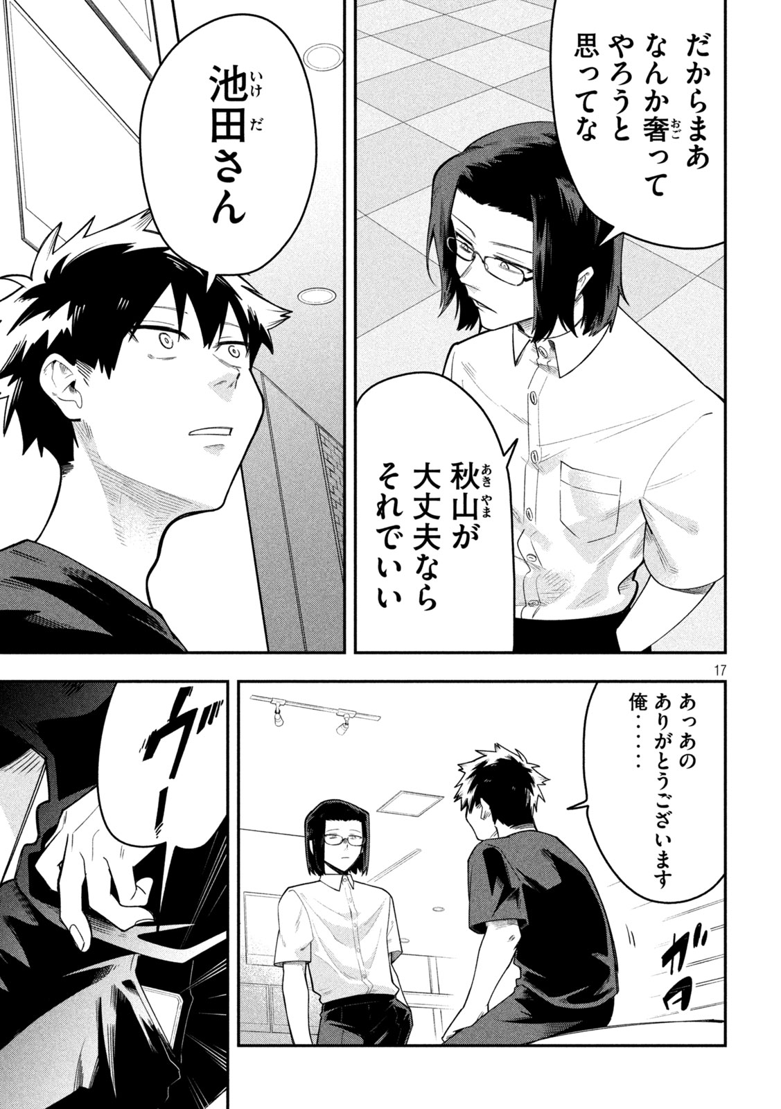 Go to Go Chapter 59 17ページ