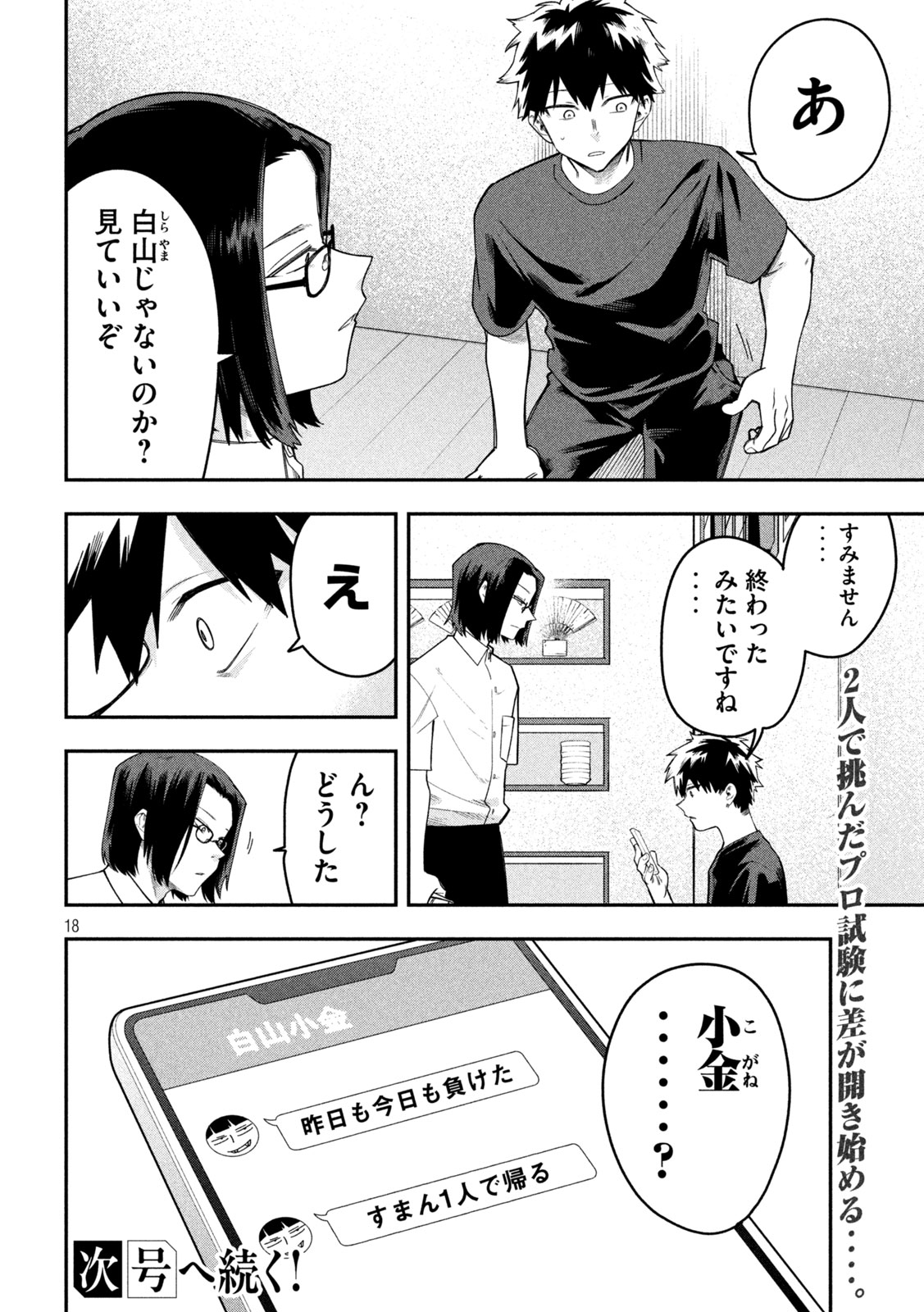 Go to Go Chapter 59 18ページ