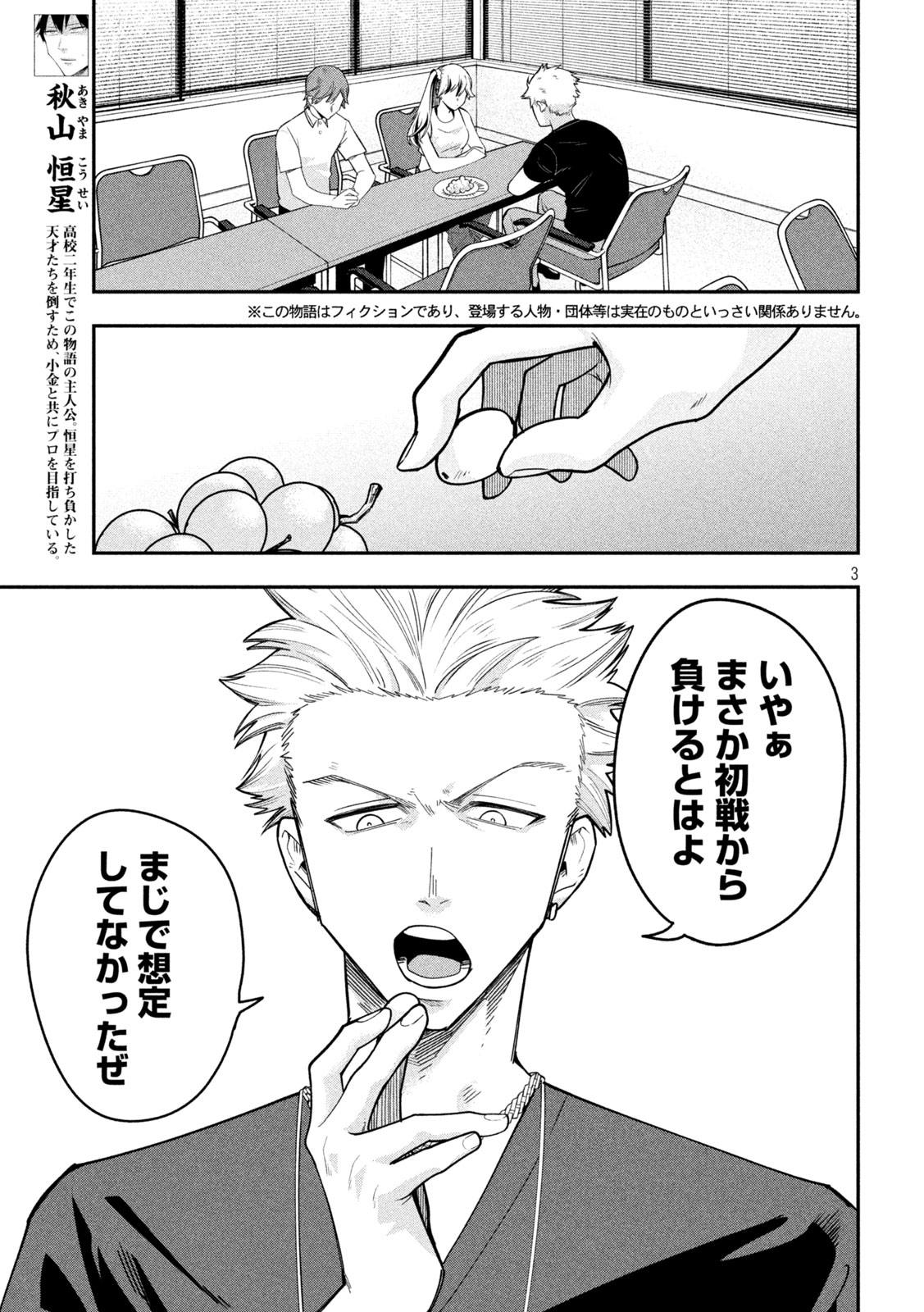 Go to Go Chapter 59 3ページ