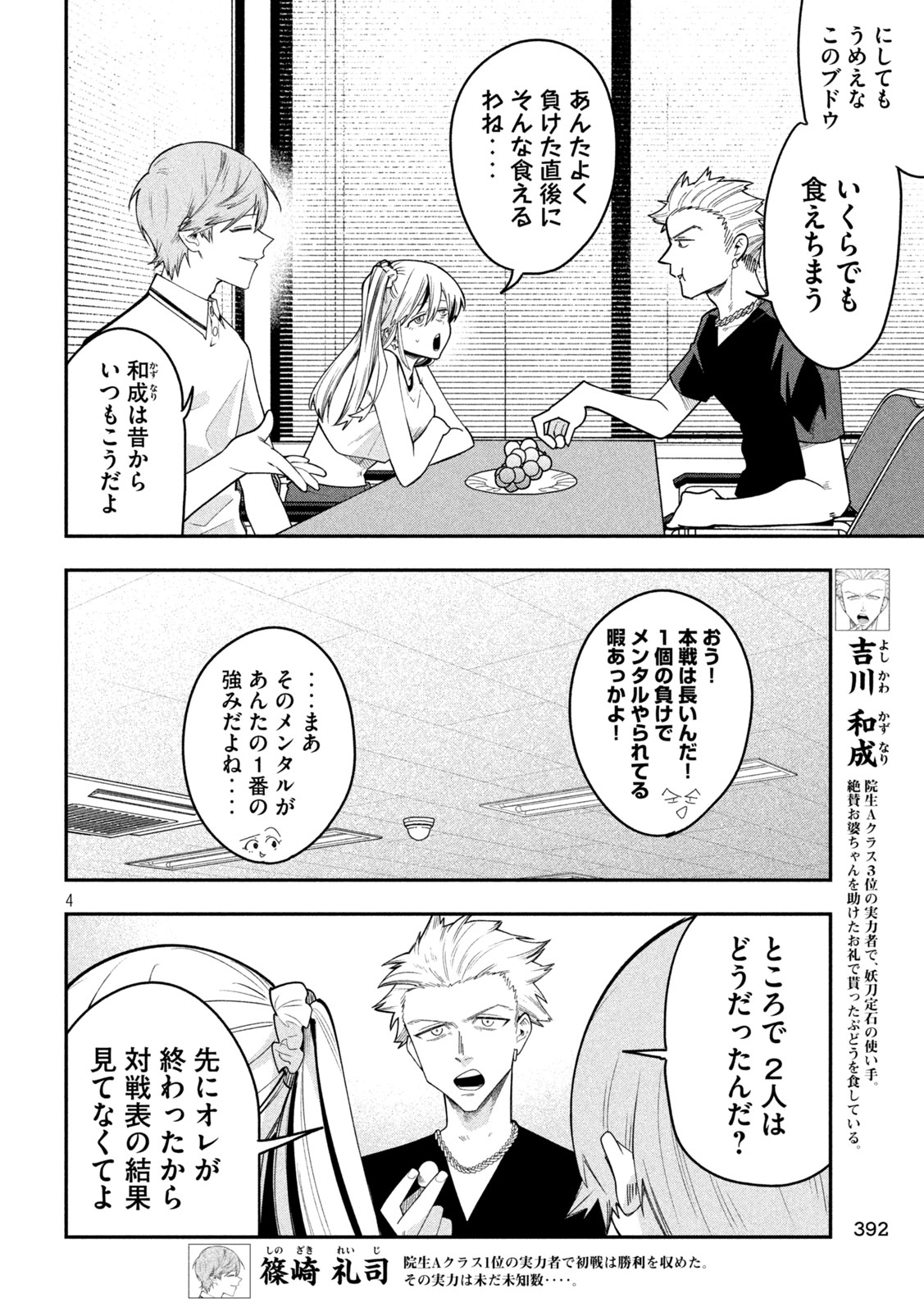 Go to Go Chapter 59 4ページ
