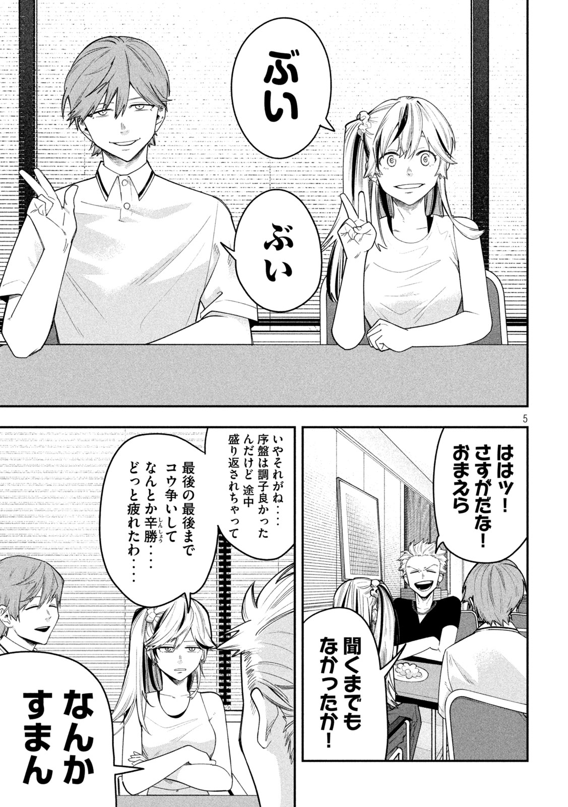 Go to Go Chapter 59 5ページ