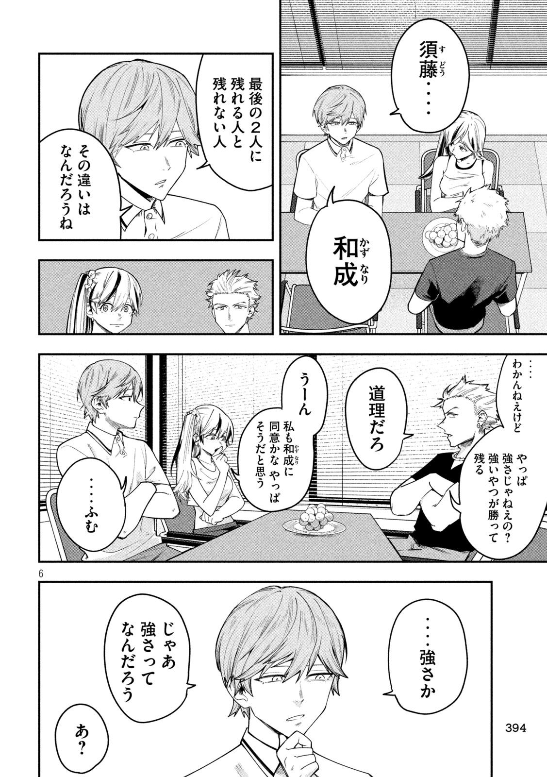 Go to Go Chapter 59 6ページ