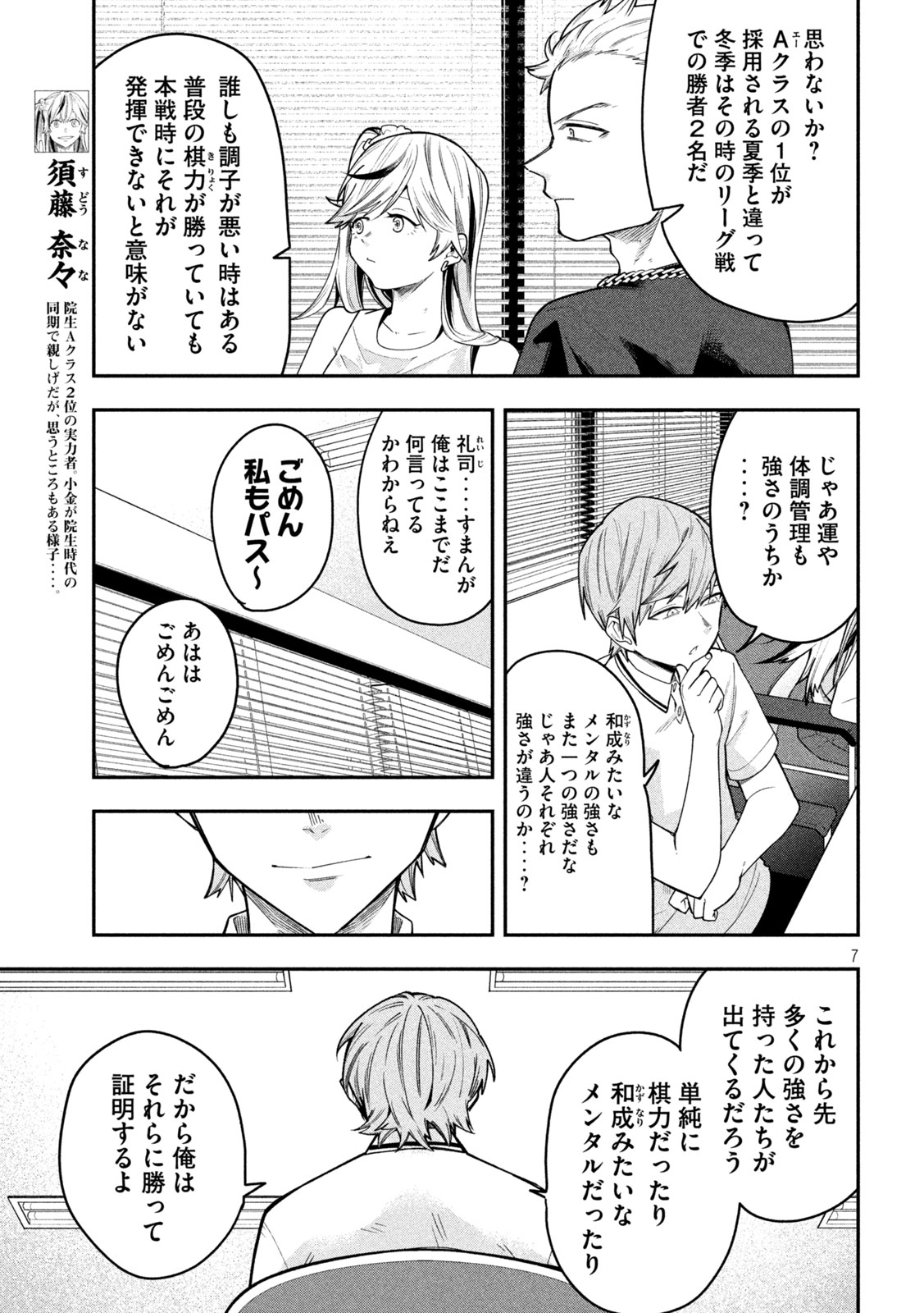 Go to Go Chapter 59 7ページ