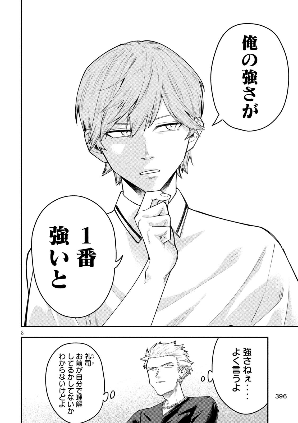 Go to Go Chapter 59 8ページ
