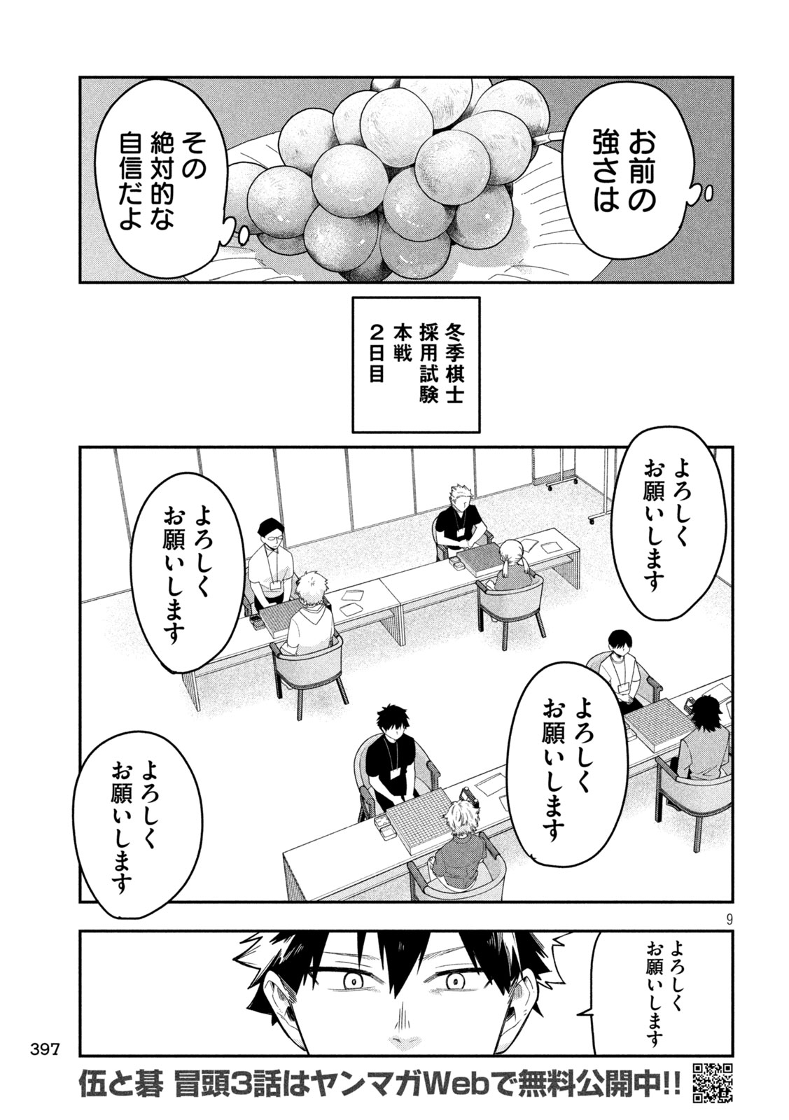 Go to Go Chapter 59 9ページ