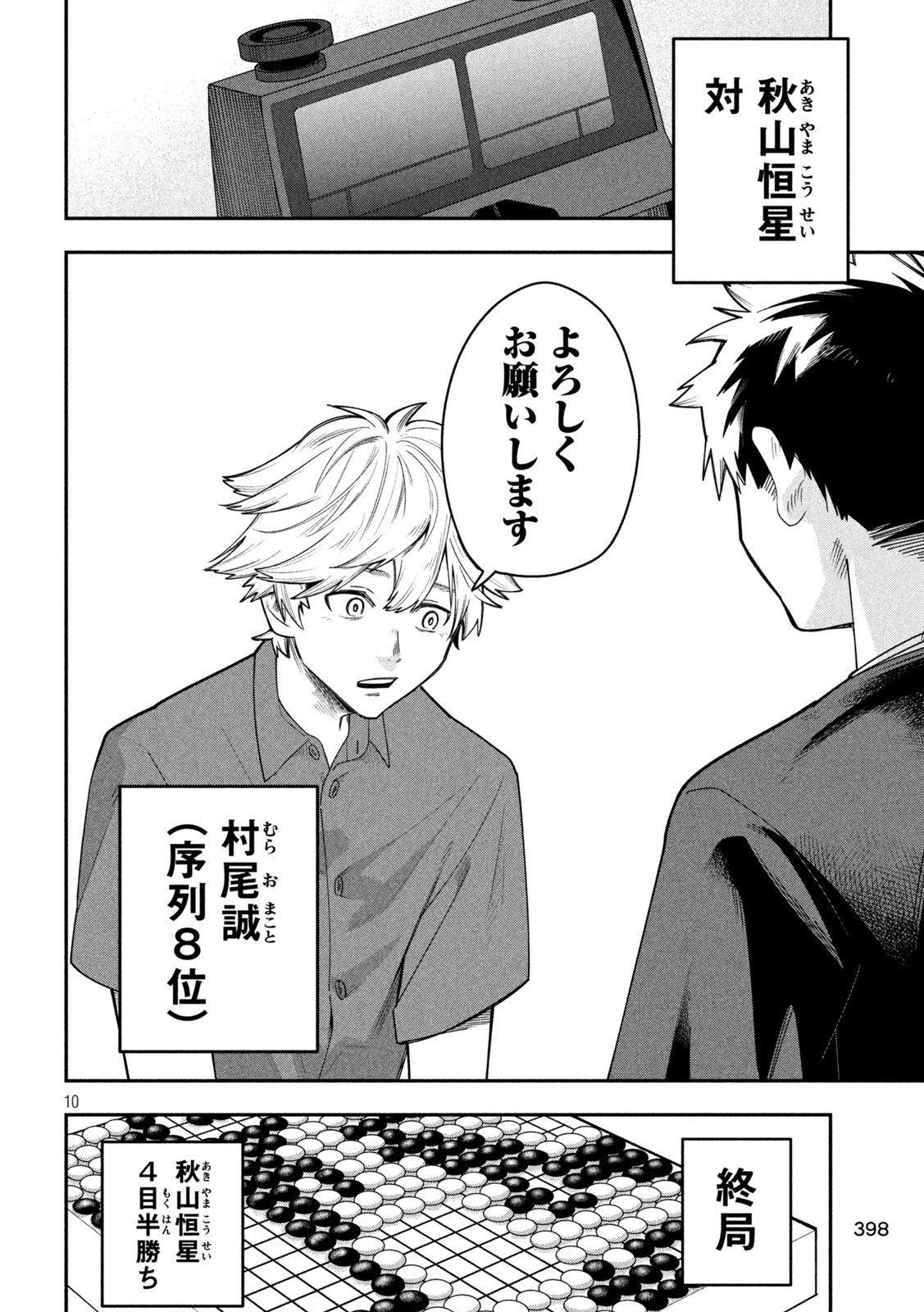 Go to Go Chapter 59 10ページ