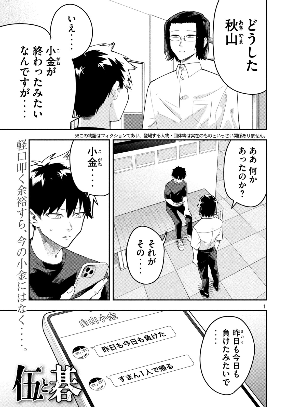 Go to Go Chapter 60 1ページ
