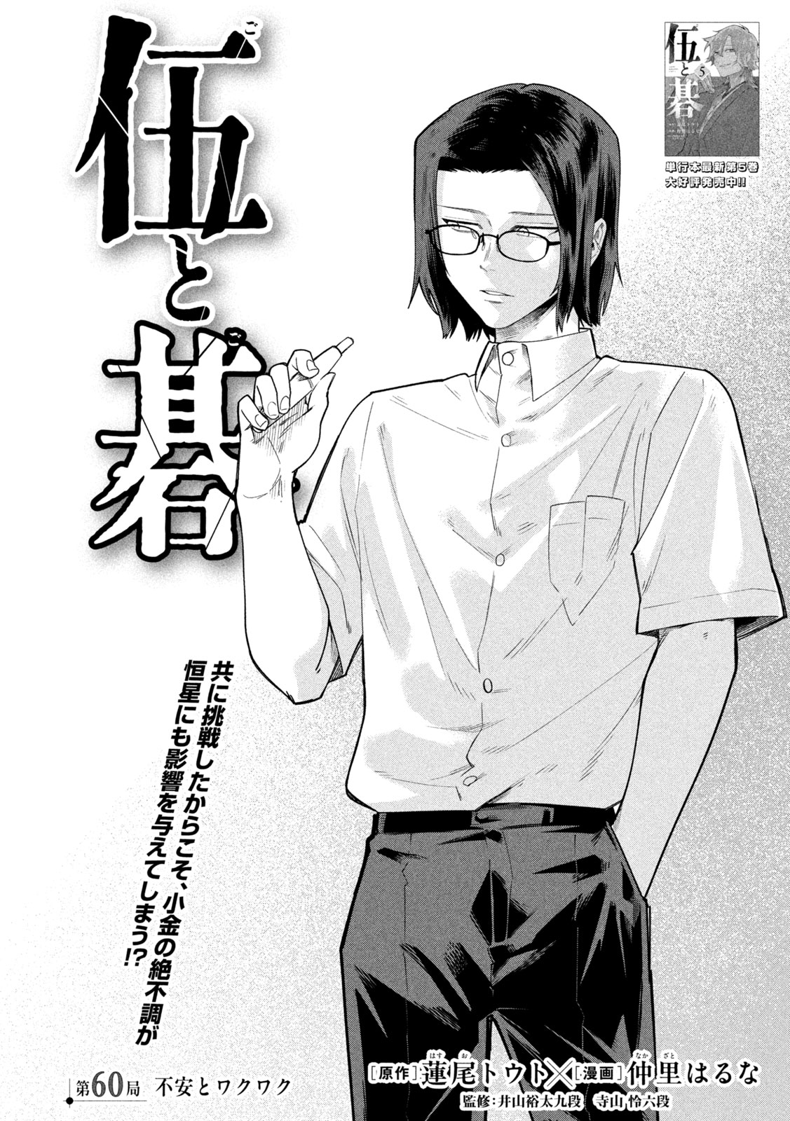 Go to Go Chapter 60 2ページ