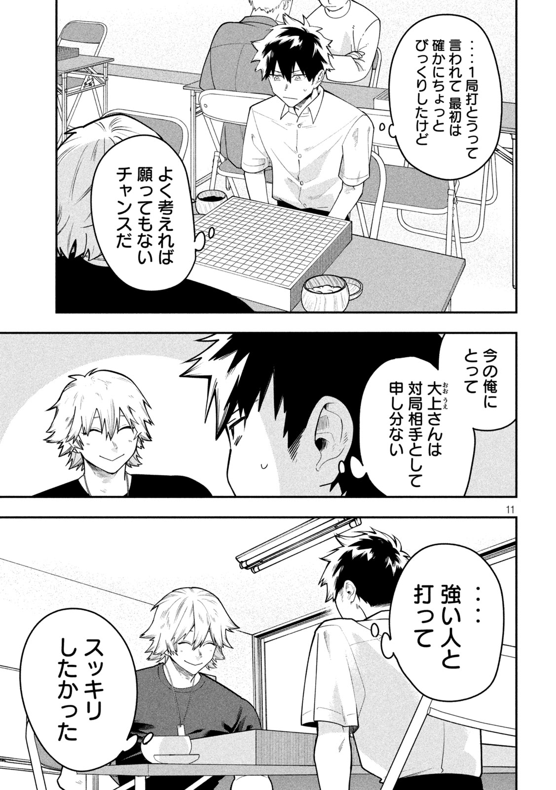 Go to Go Chapter 60 11ページ