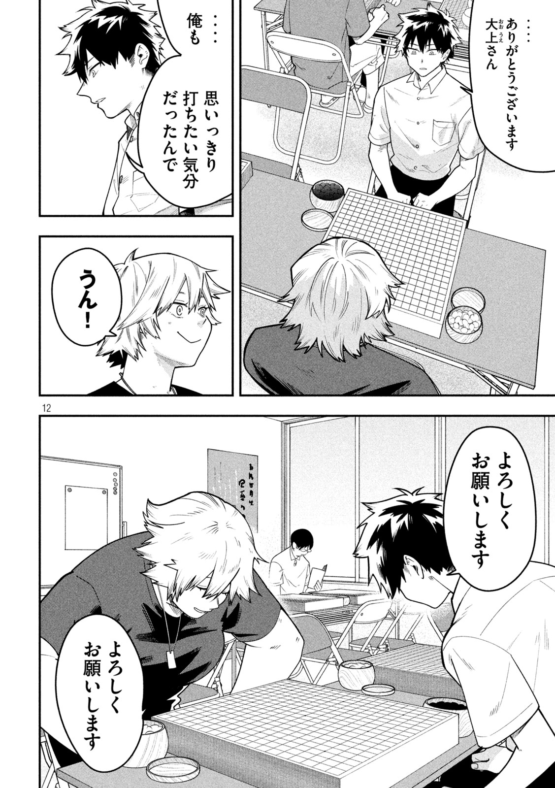 Go to Go Chapter 60 12ページ