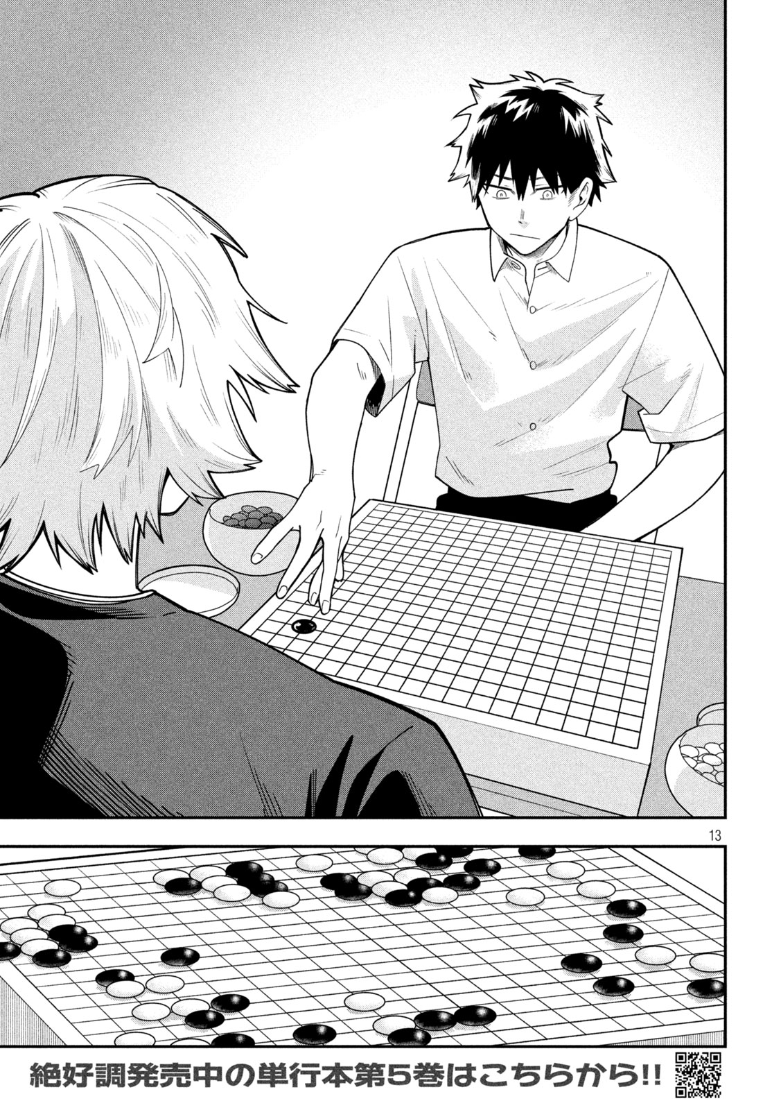 Go to Go Chapter 60 13ページ