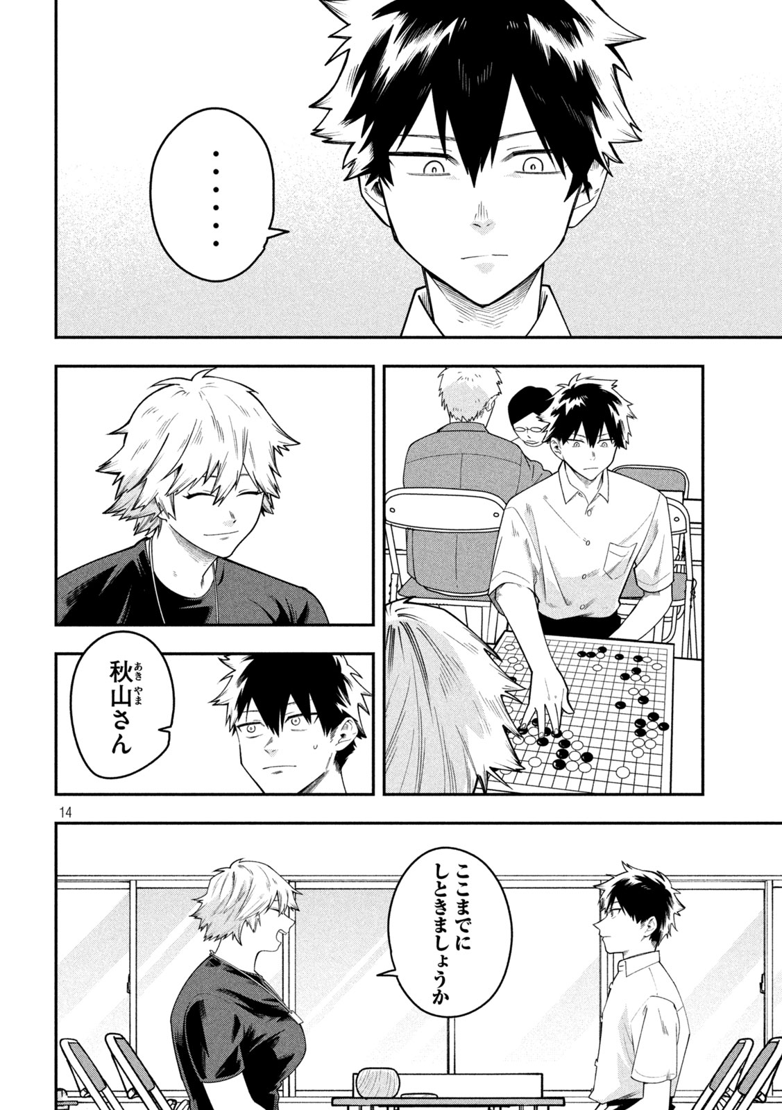 Go to Go Chapter 60 14ページ