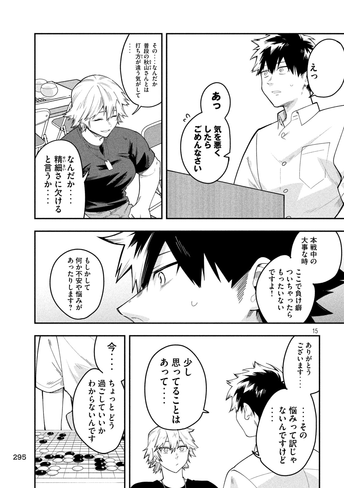 Go to Go Chapter 60 15ページ