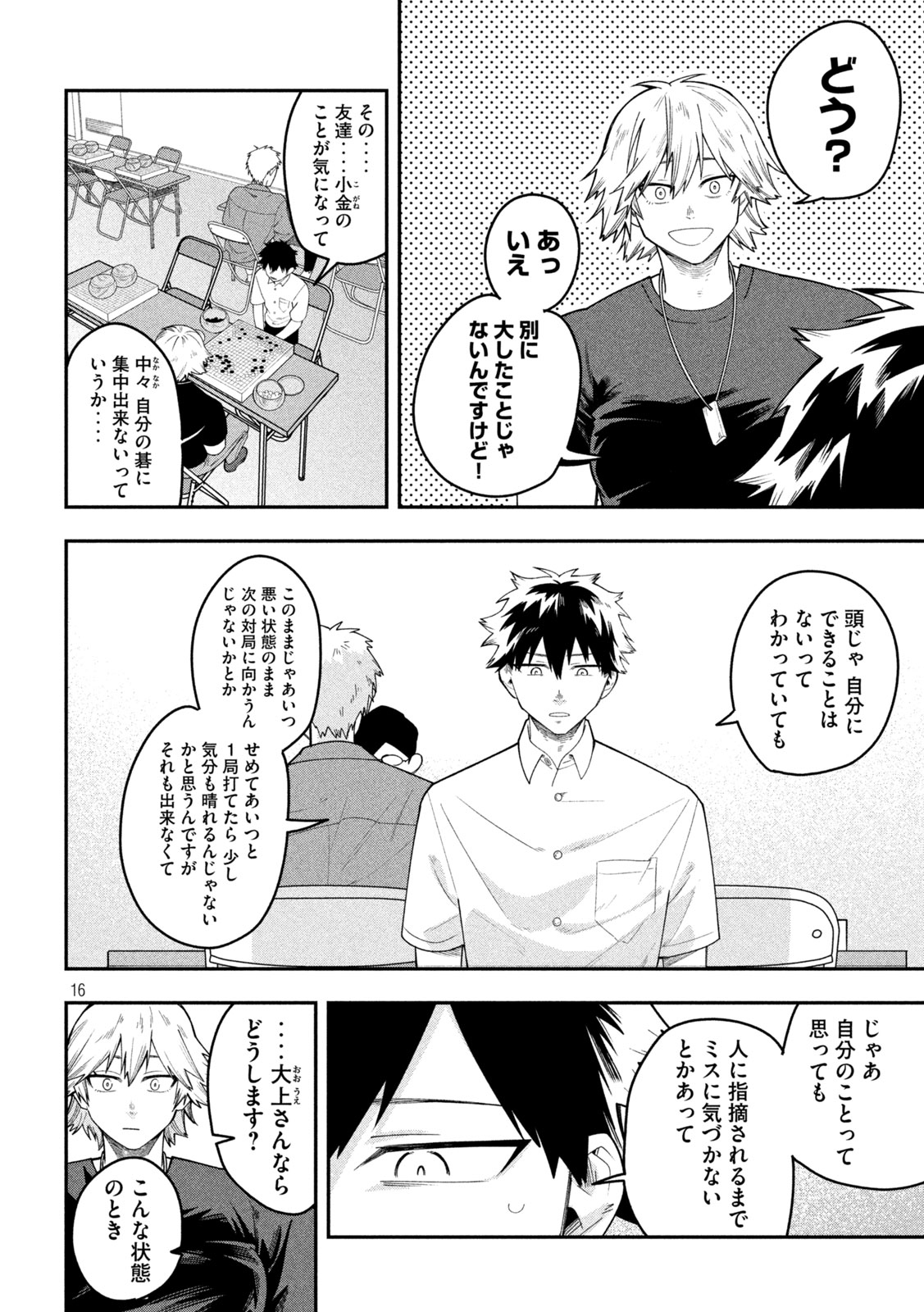 Go to Go Chapter 60 16ページ
