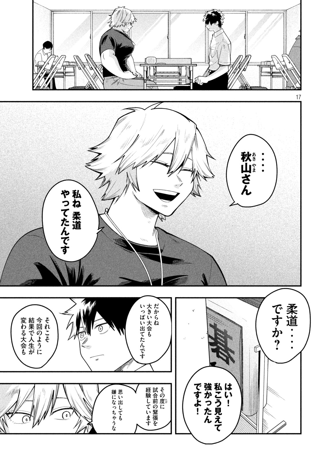 Go to Go Chapter 60 17ページ